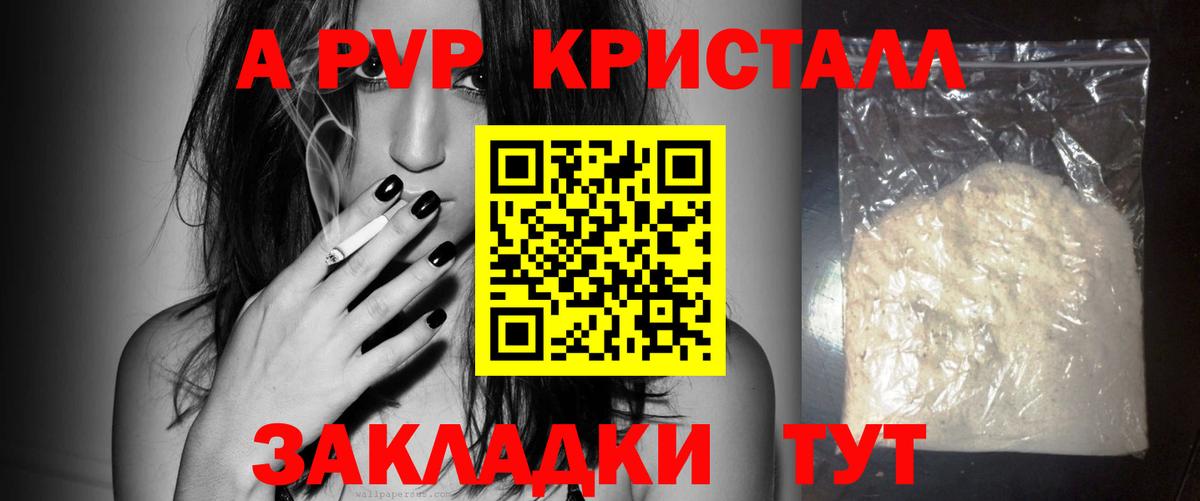 A PVP Crystall  APVP Crystall  Рославль  Alpha PVP крисы CK 