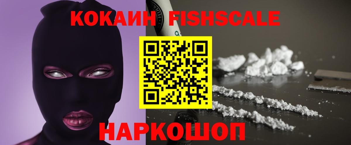 COCAIN FishScale Рославль
