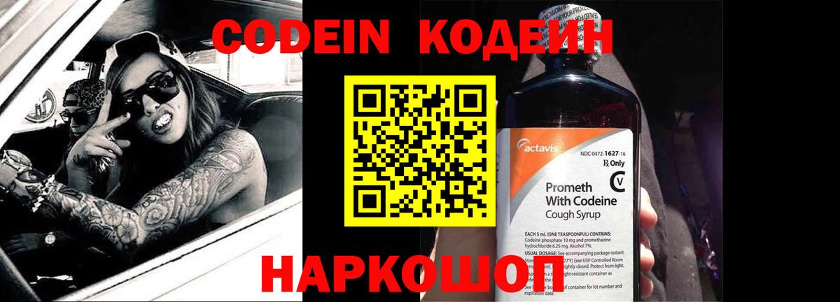 Кодеин Purple Drank  Вход с VPN  Кодеин напиток Lean (лин)  Рославль 