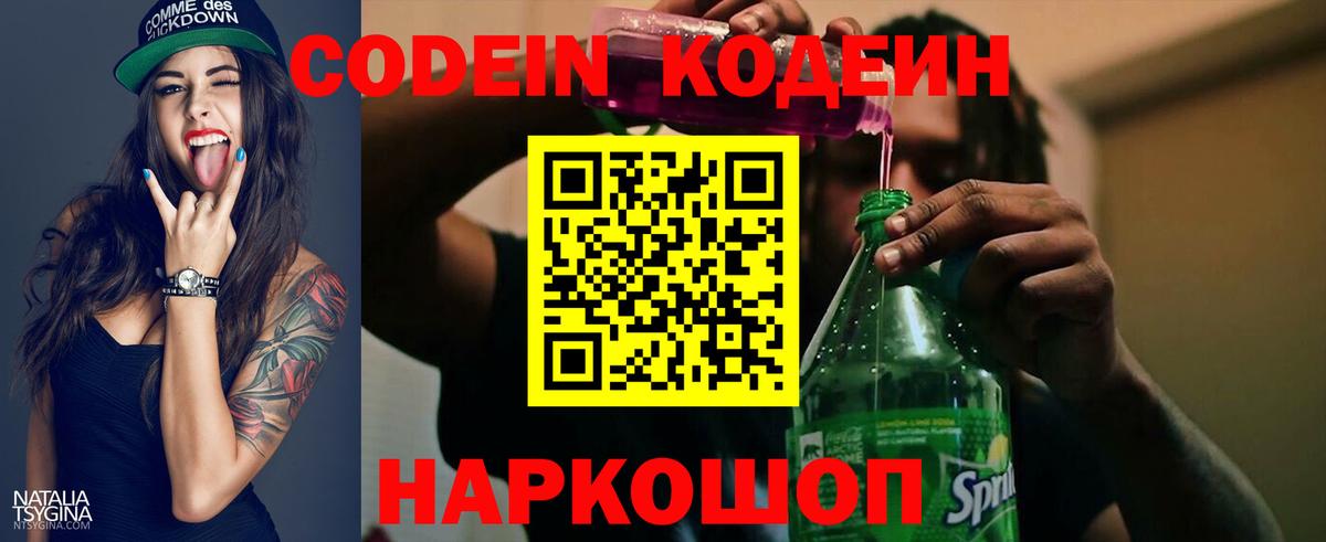 Кодеин напиток Lean (лин)  Кодеиновый сироп Lean Purple Drank  Рославль 
