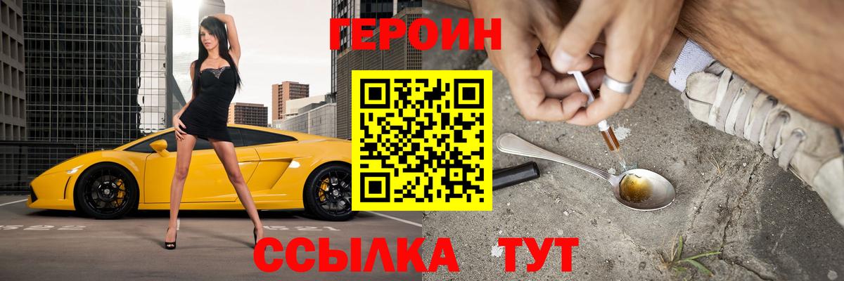 ГЕРОИН белый Рославль