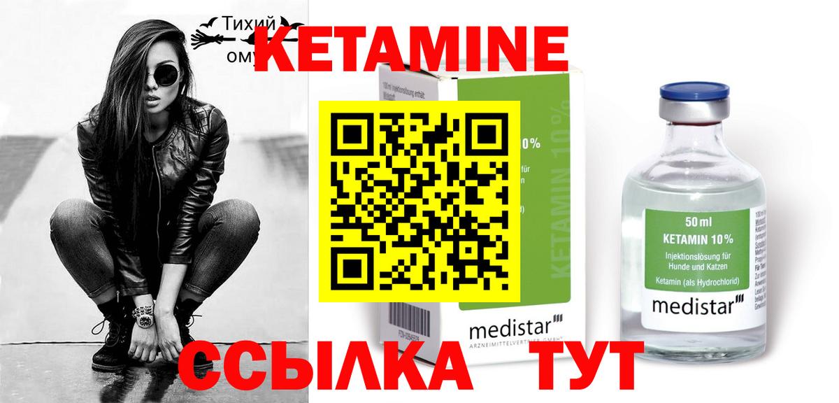 КЕТАМИН VHQ Рославль