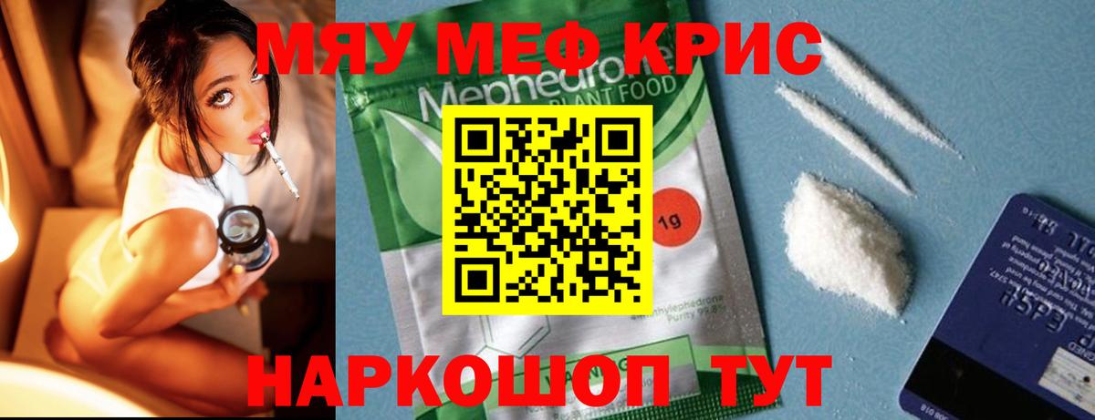 МЕГА вход  что такое наркотик  Рославль  МЯУ-МЯУ mephedrone  Мефедрон  Меф VHQ  МЯУ-МЯУ 