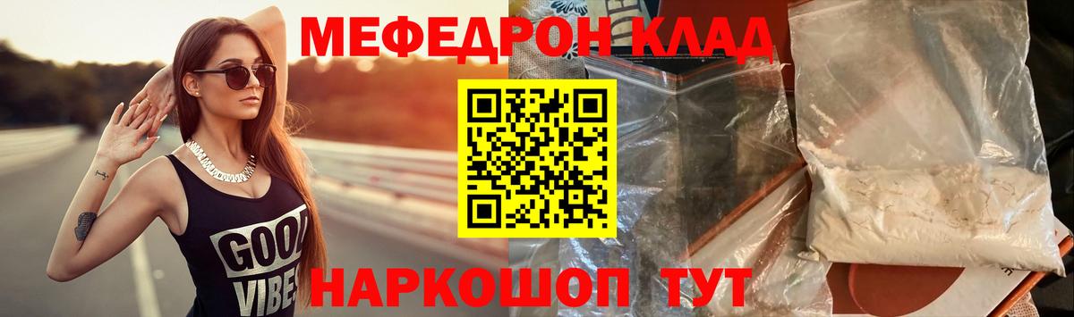 МЯУ-МЯУ кристаллы  Вход с VPN  даркнет сайт  МЕФ  Рославль  МЕФ мука 