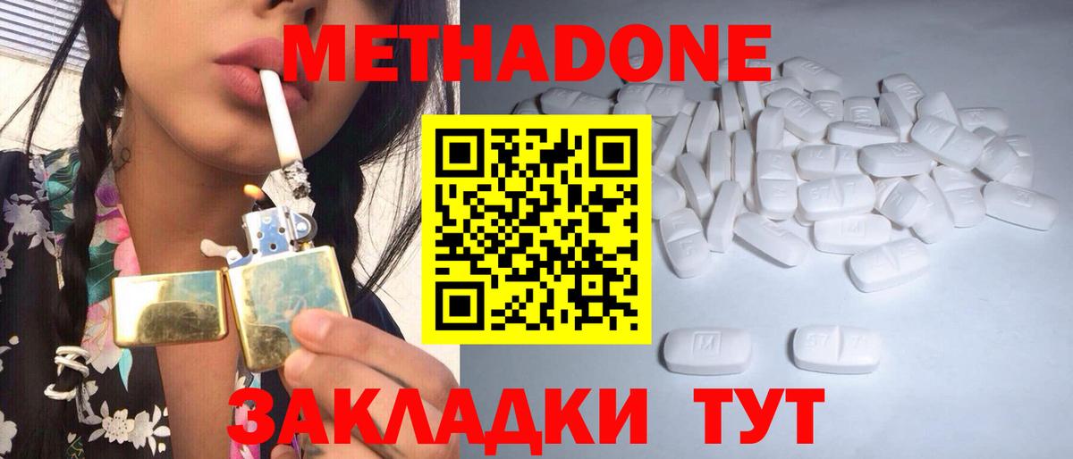 МЕТАДОН methadone Рославль