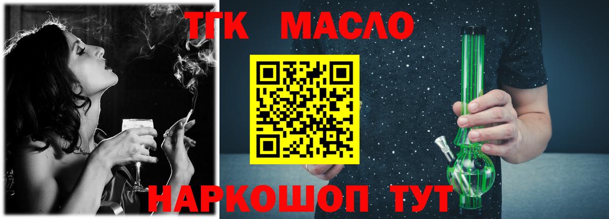 ТГК гашишное масло  Вход с VPN  Рославль  ТГК гашишное масло 